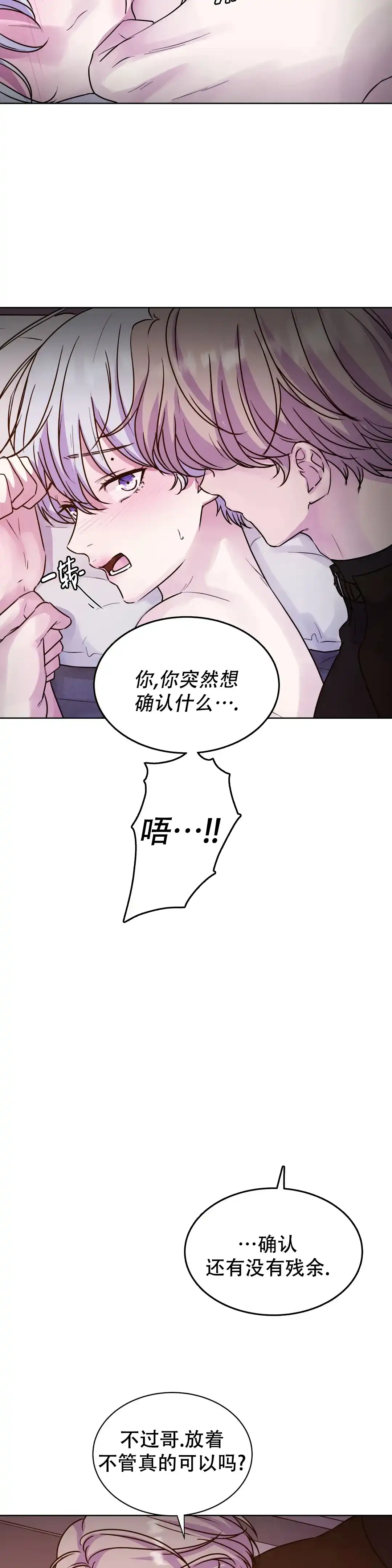 《曙光》第22话 第3页