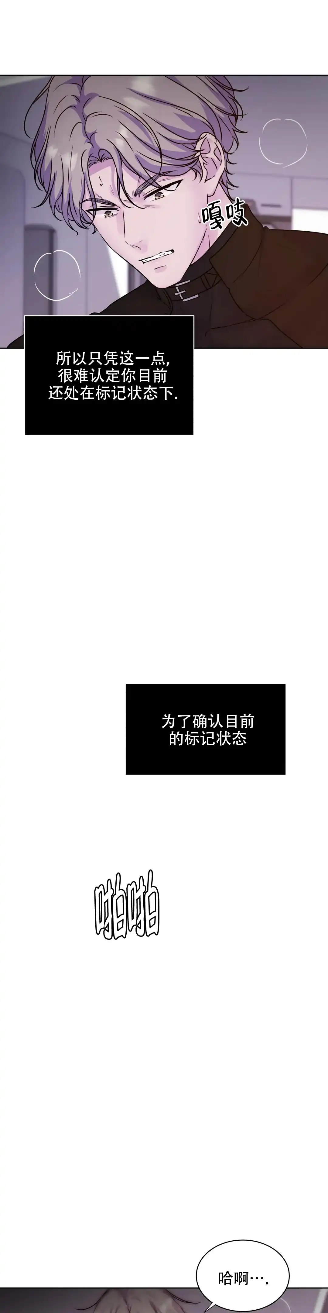 《曙光》第23话 第8页