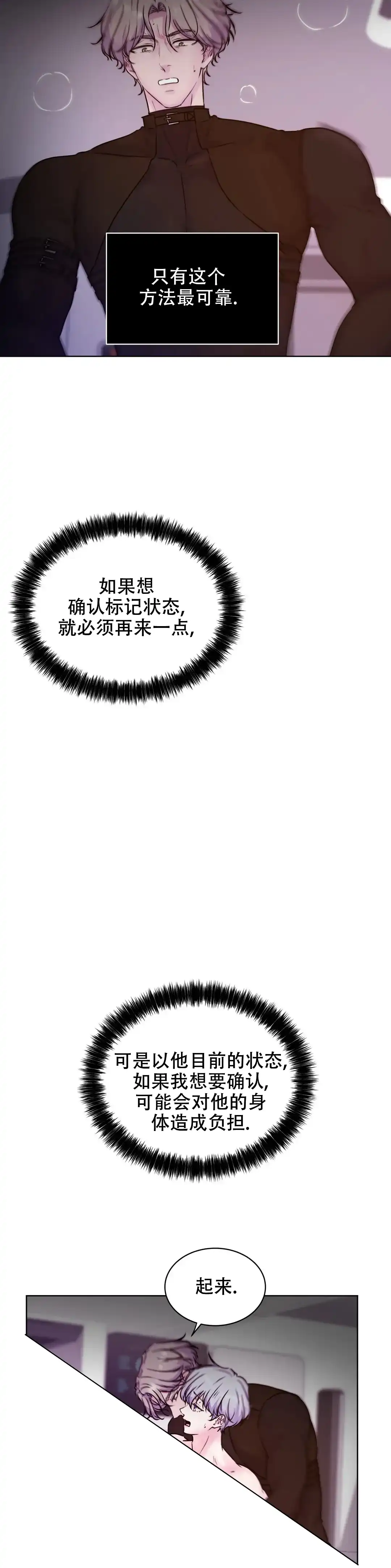 《曙光》第23话 第9页