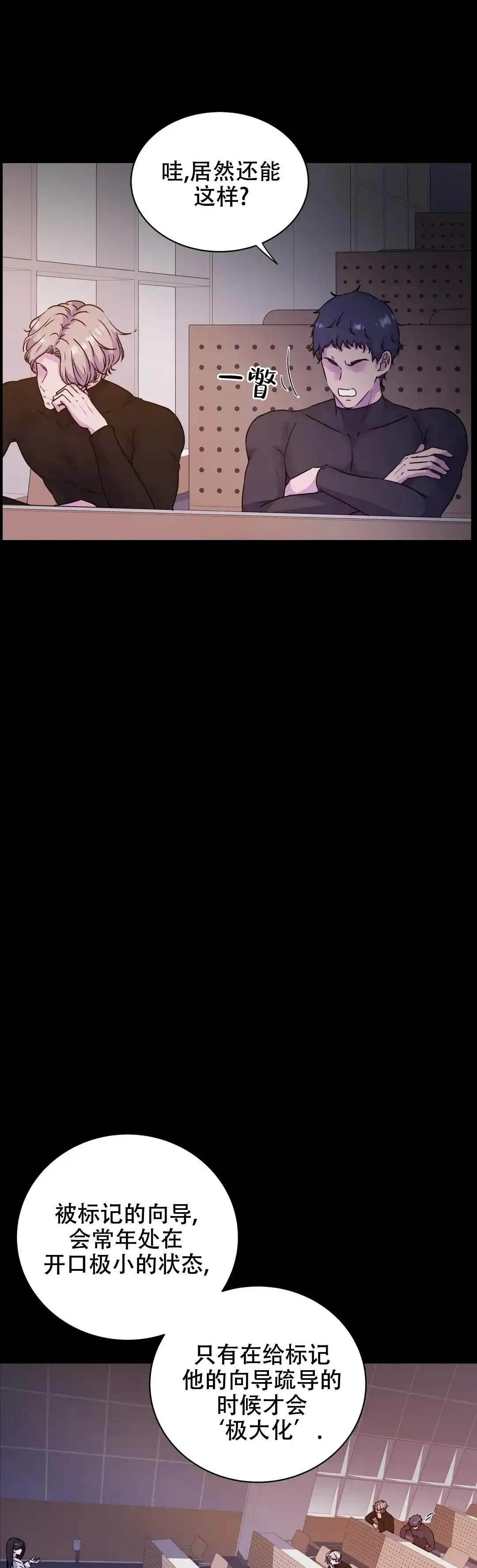《曙光》第23话 第2页