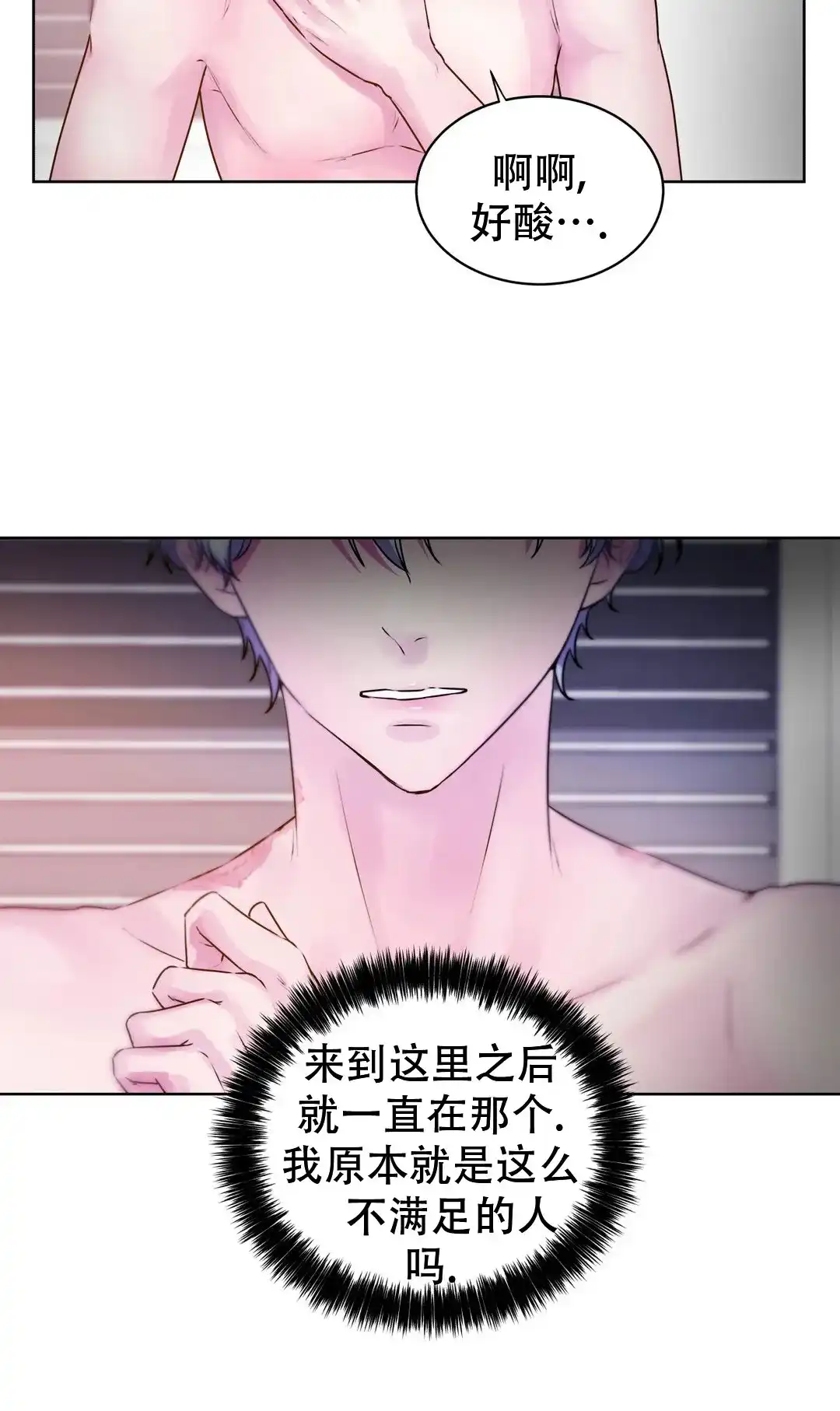 《曙光》第23话 第18页