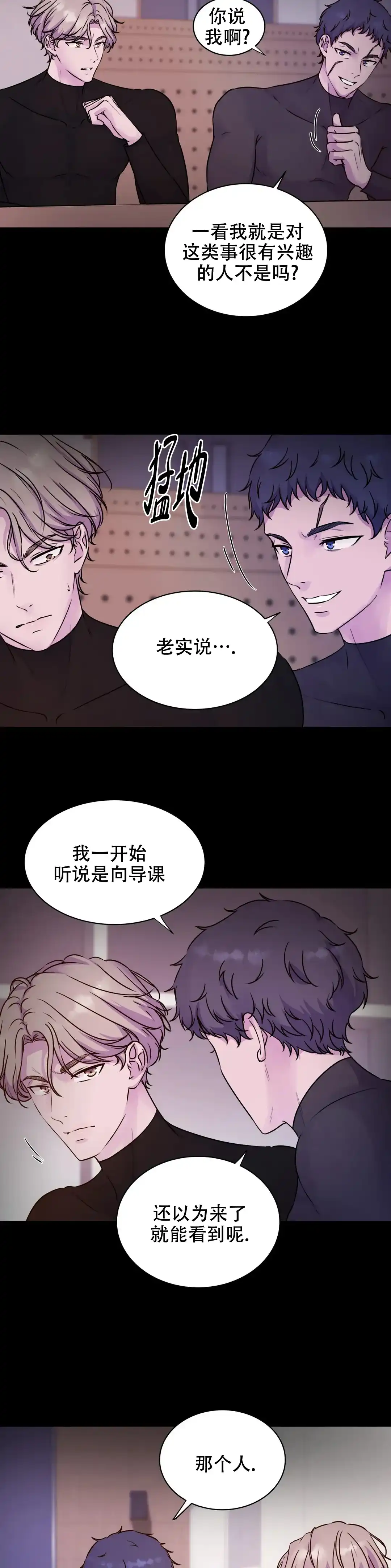 《曙光》第23话 第5页
