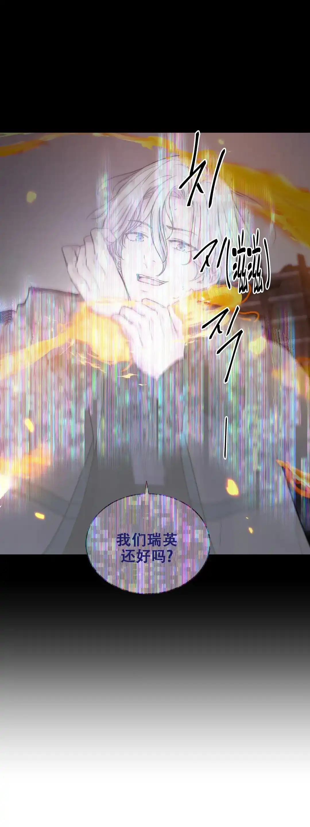 《曙光》第23话 第12页