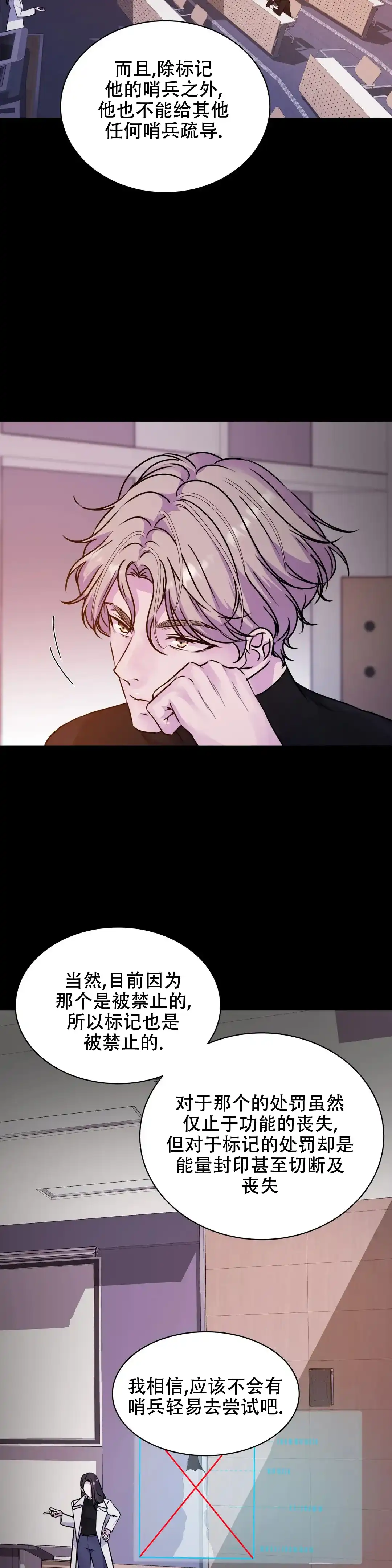 《曙光》第23话 第3页