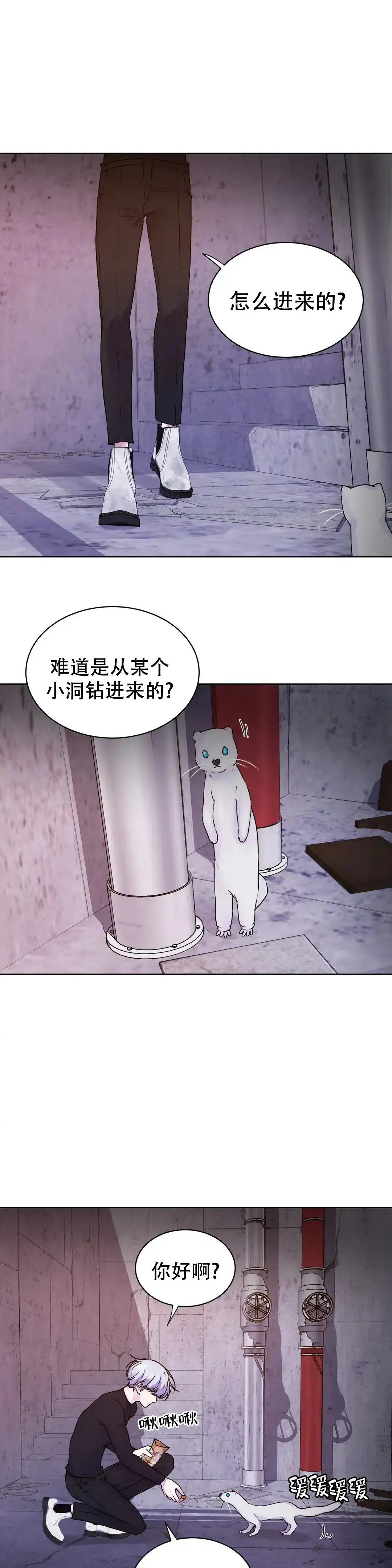 《曙光》第24话 第9页