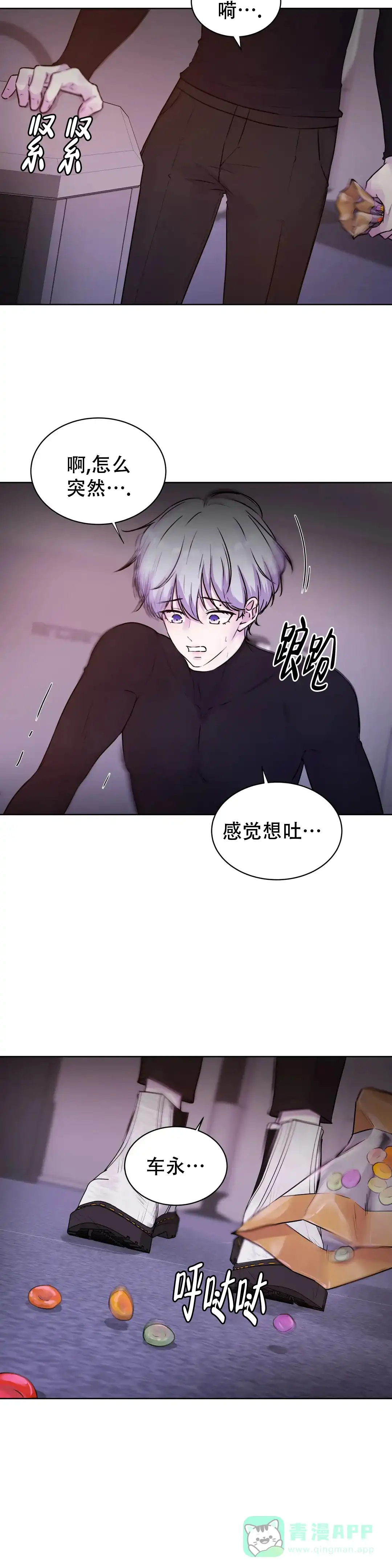 《曙光》第24话 第16页