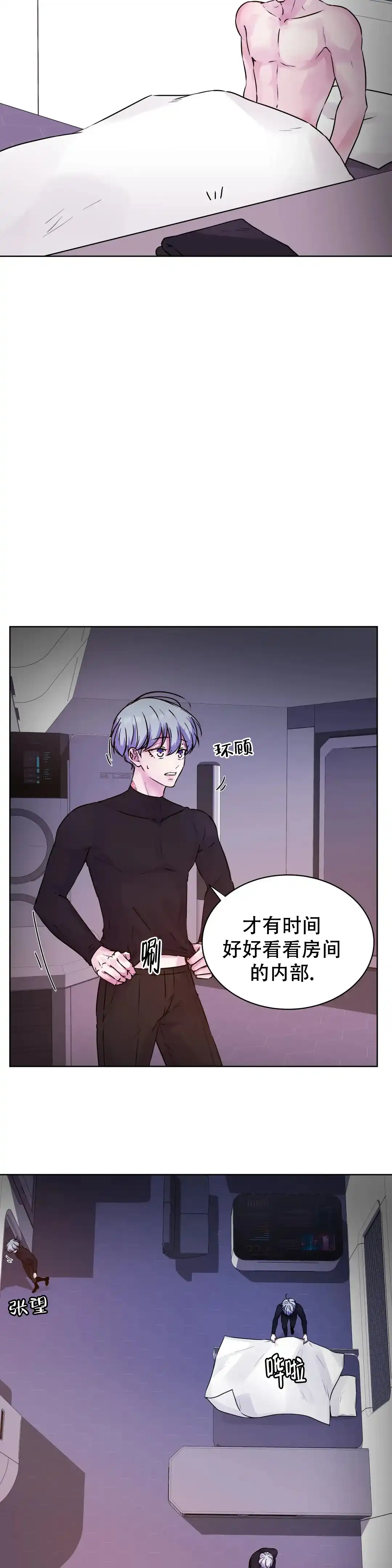 《曙光》第24话 第2页