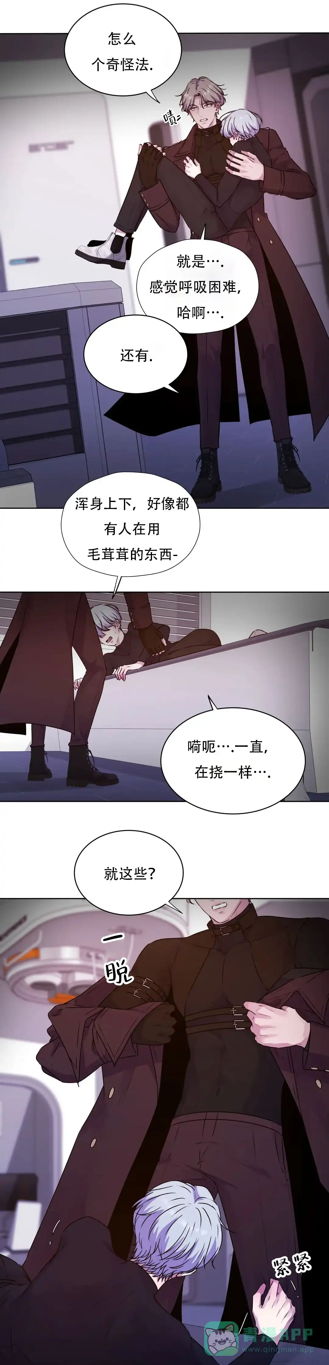 《曙光》第25话 第16页