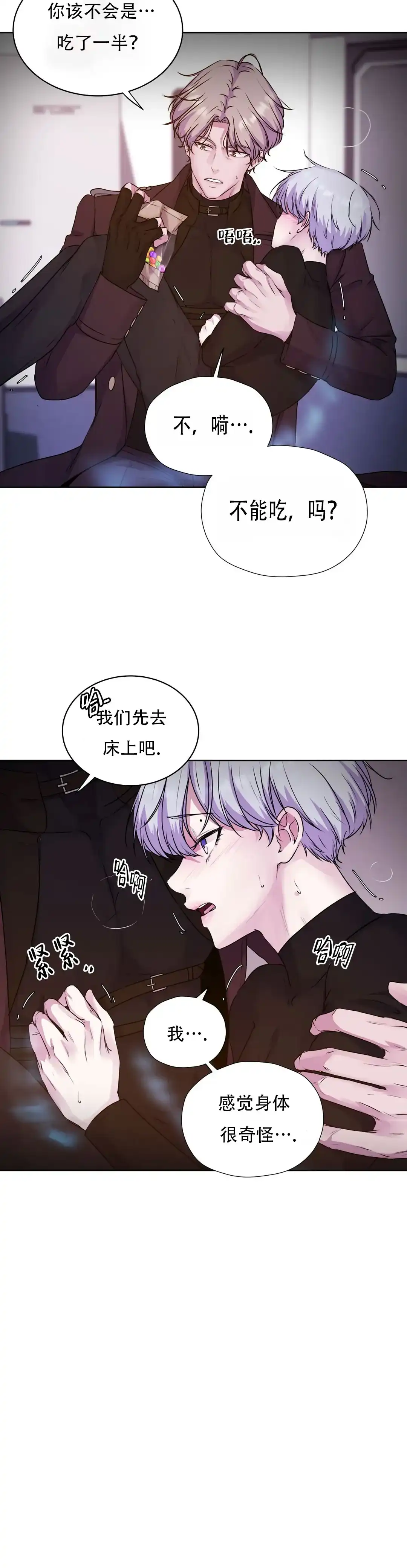《曙光》第25话 第15页