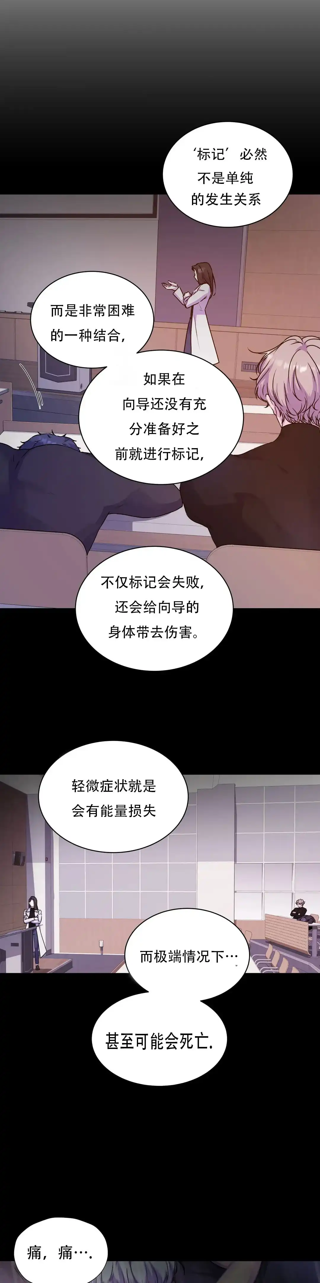 《曙光》第25话 第3页