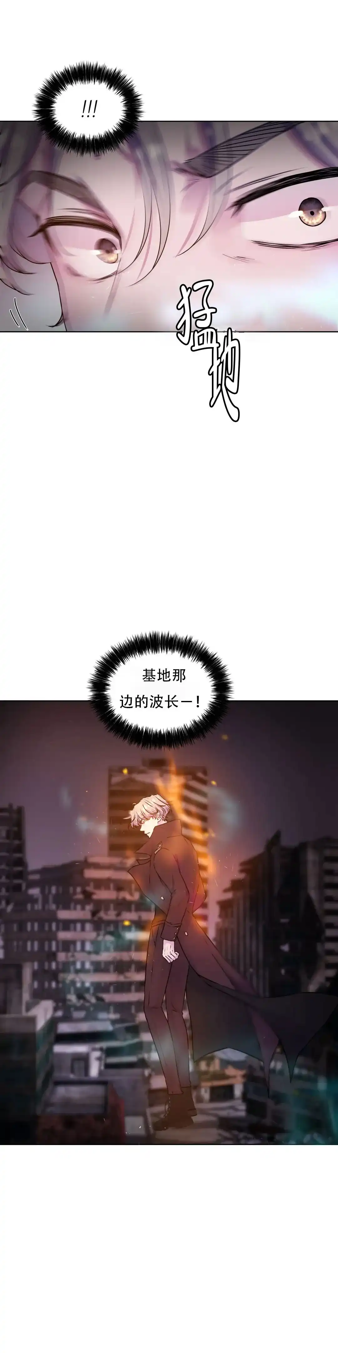 《曙光》第25话 第10页