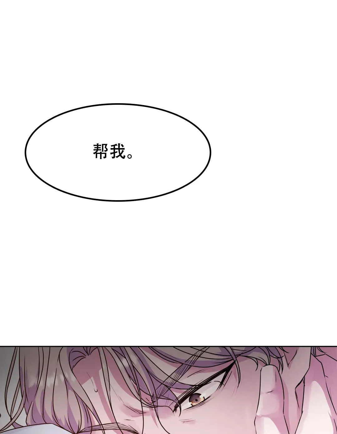 《曙光》第26话 第12页