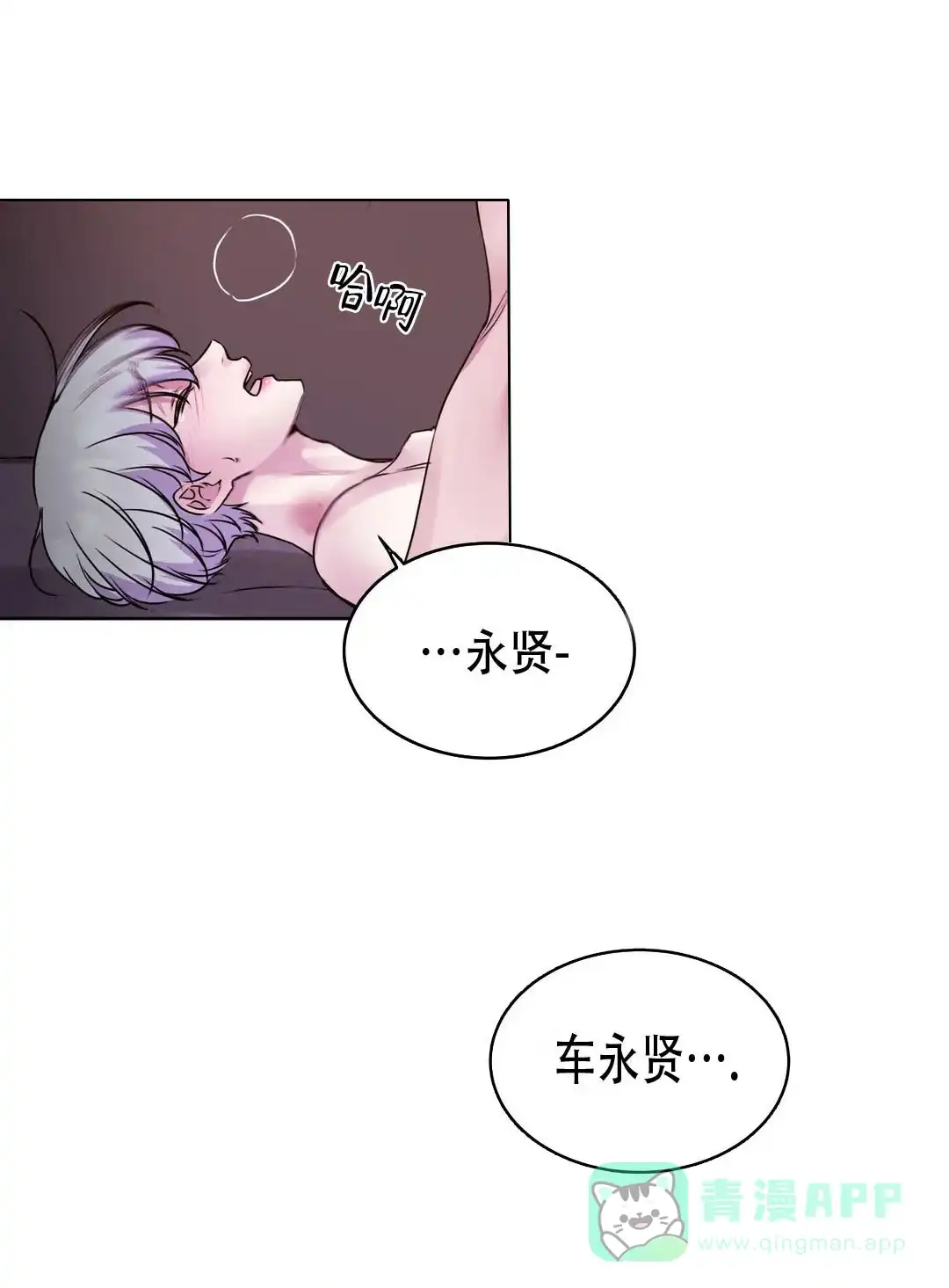 《曙光》第26话 第11页