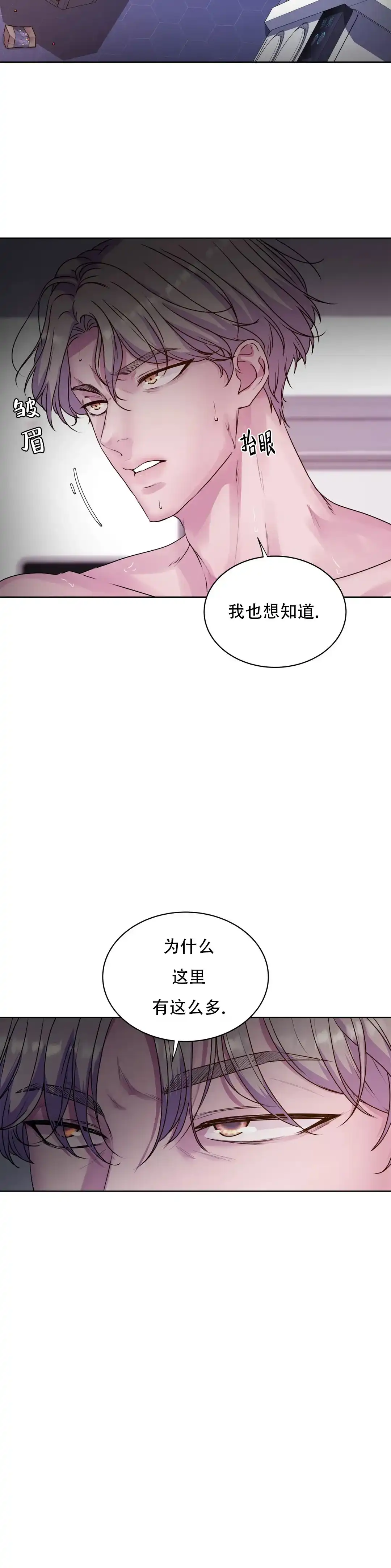 《曙光》第26话 第2页