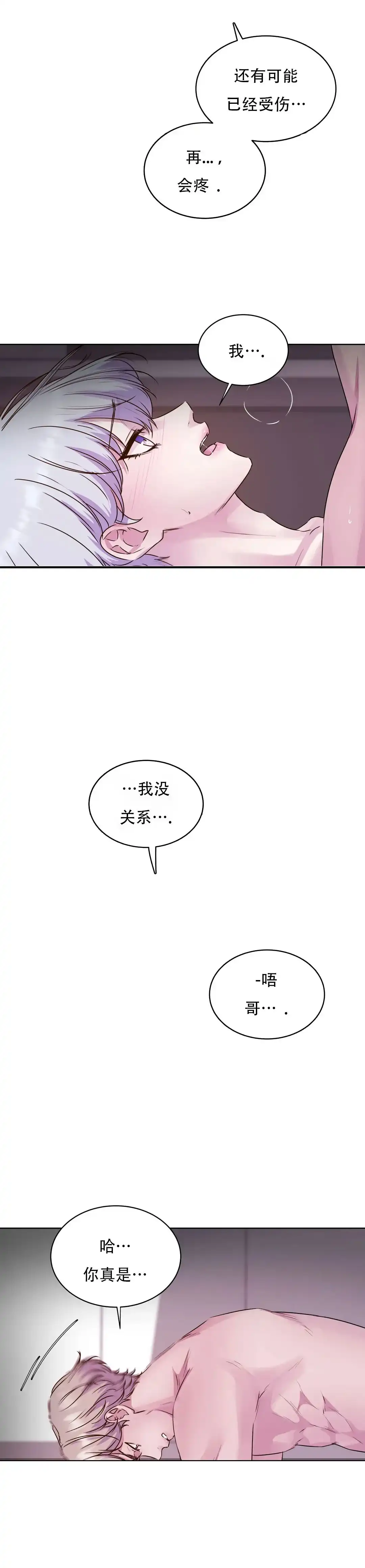 《曙光》第26话 第10页