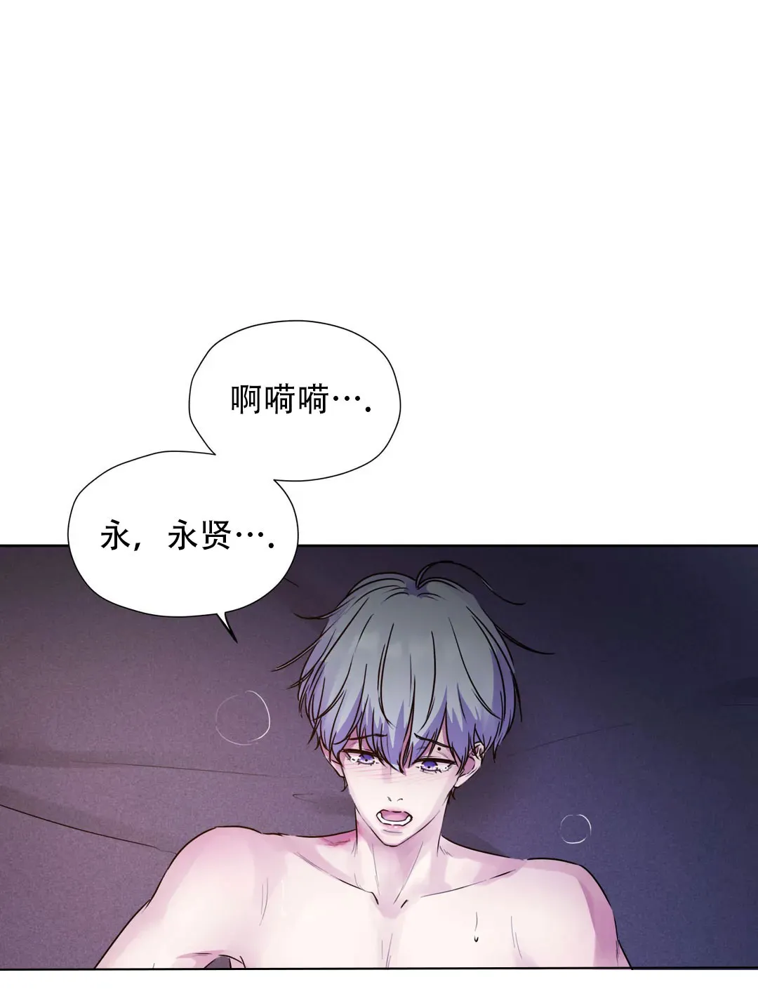 《曙光》第26话 第3页