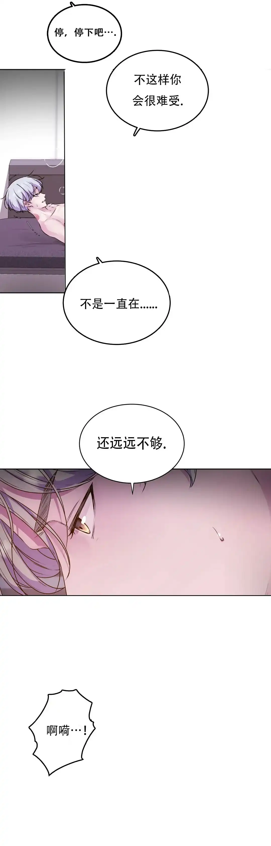 《曙光》第26话 第4页