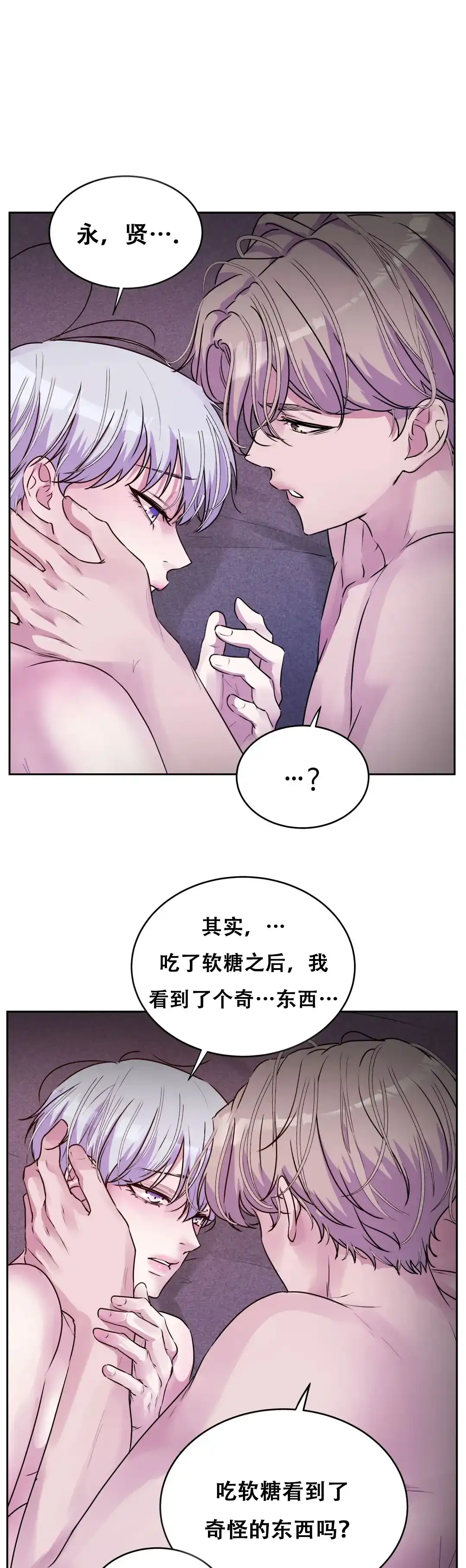 《曙光》第27话 第8页