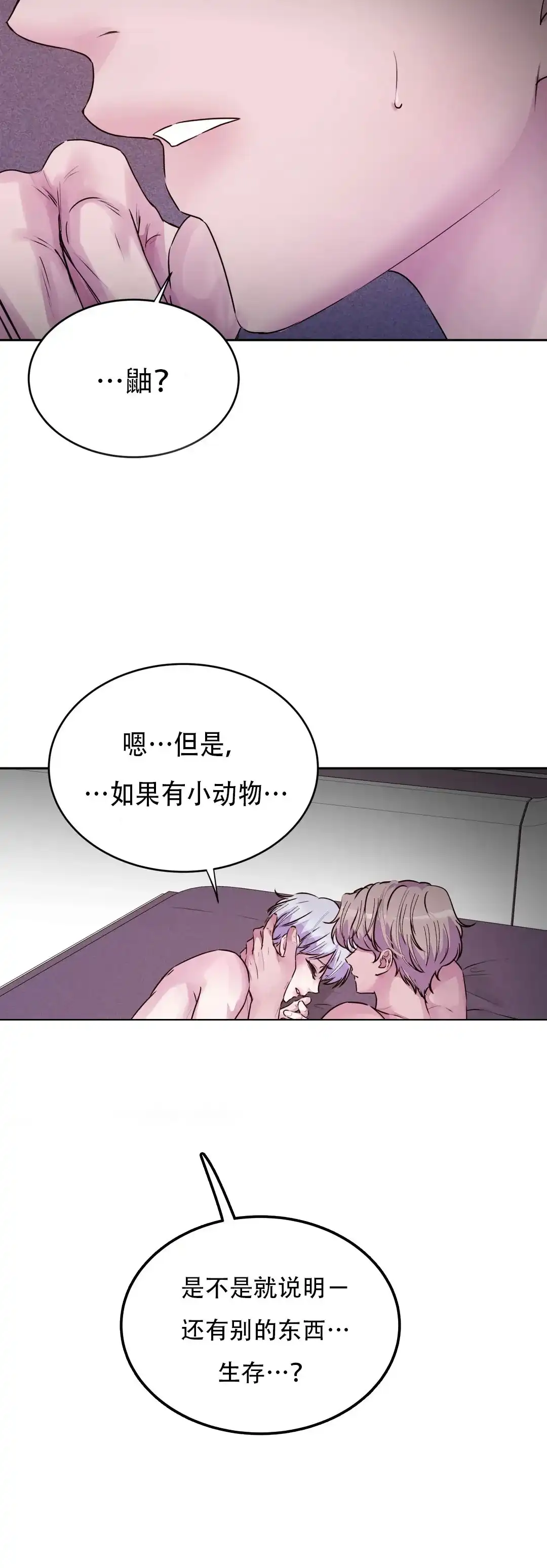 《曙光》第27话 第10页