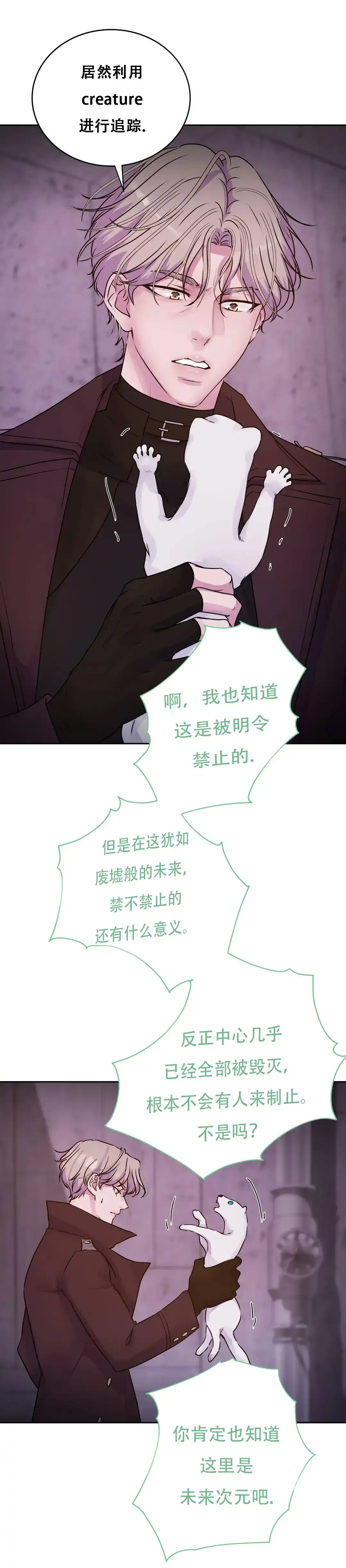 《曙光》第28话 第5页