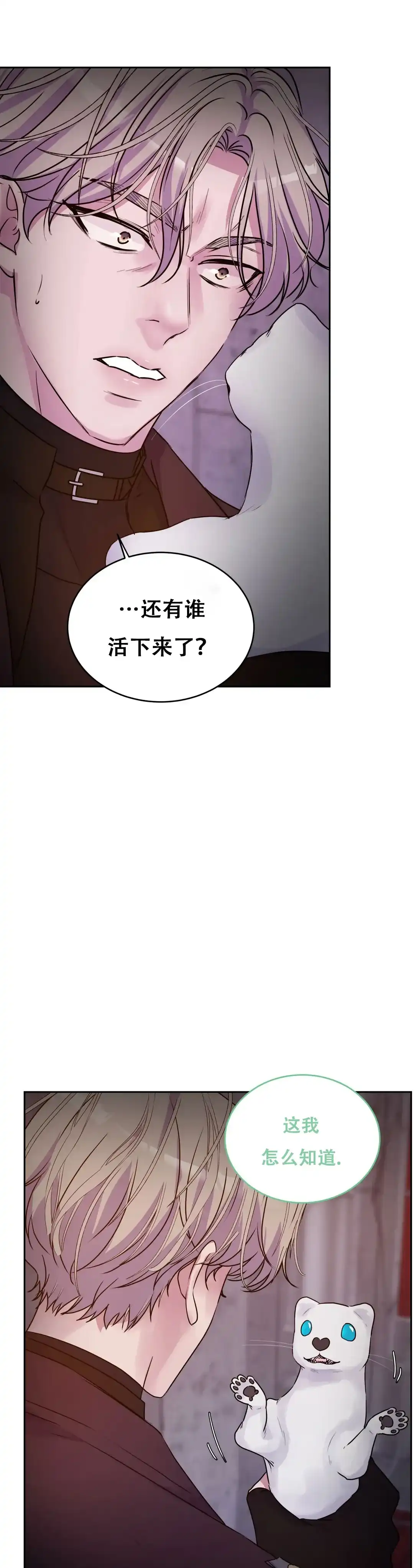 《曙光》第28话 第8页
