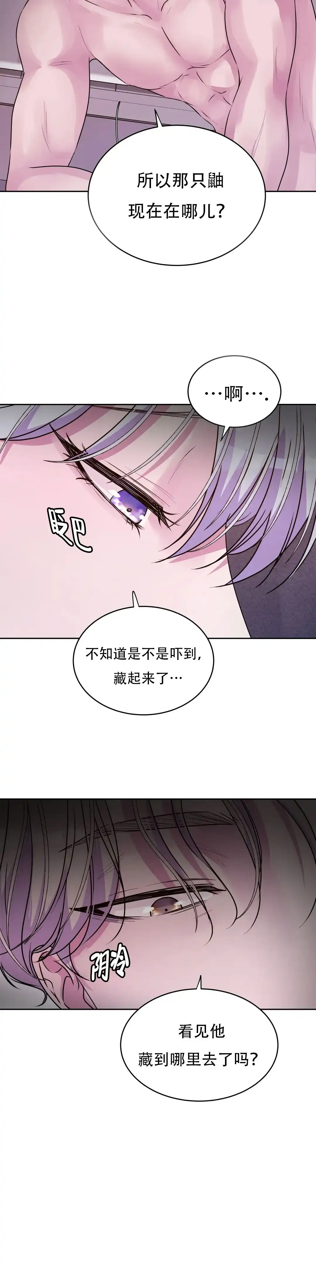 《曙光》第28话 第2页