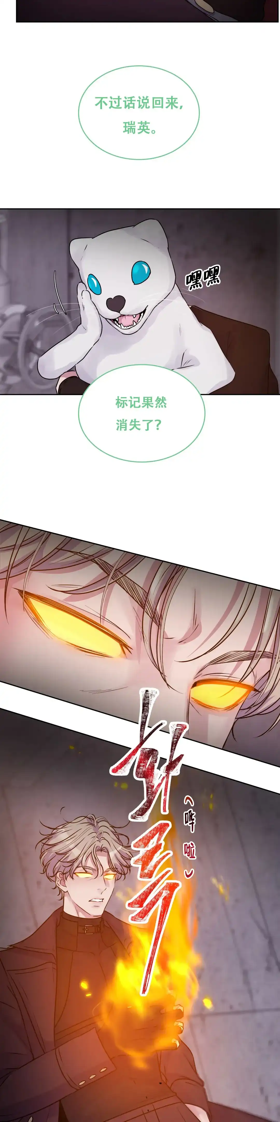 《曙光》第28话 第9页
