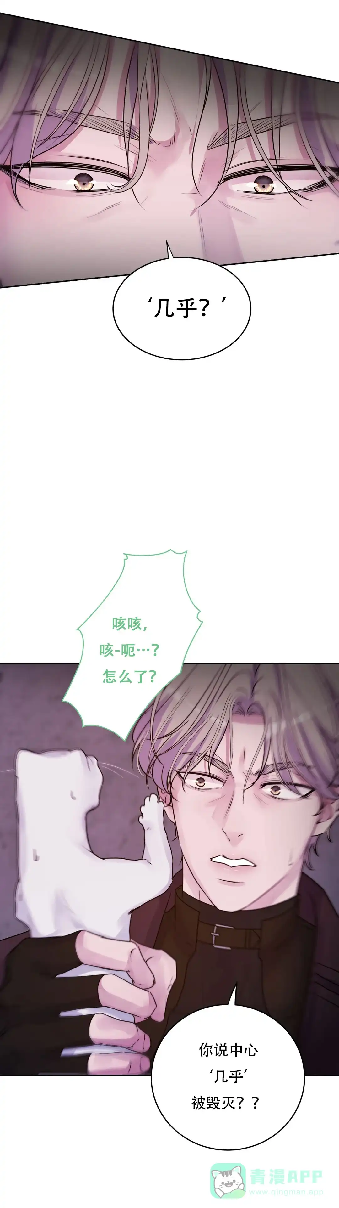 《曙光》第28话 第6页