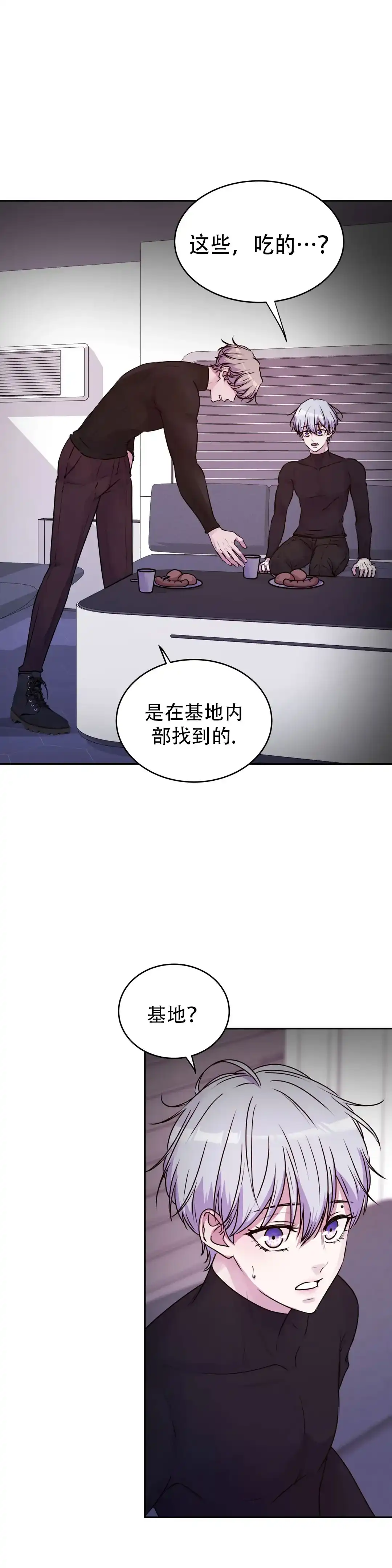 《曙光》第29话 第13页