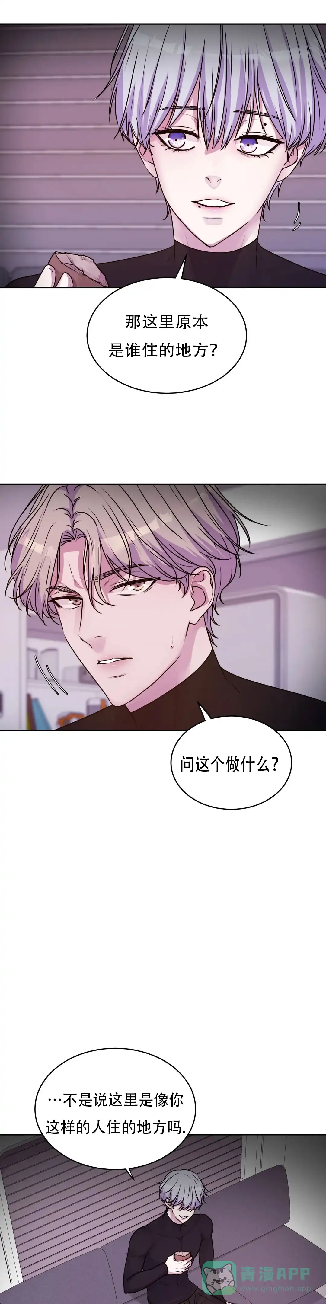 《曙光》第29话 第16页