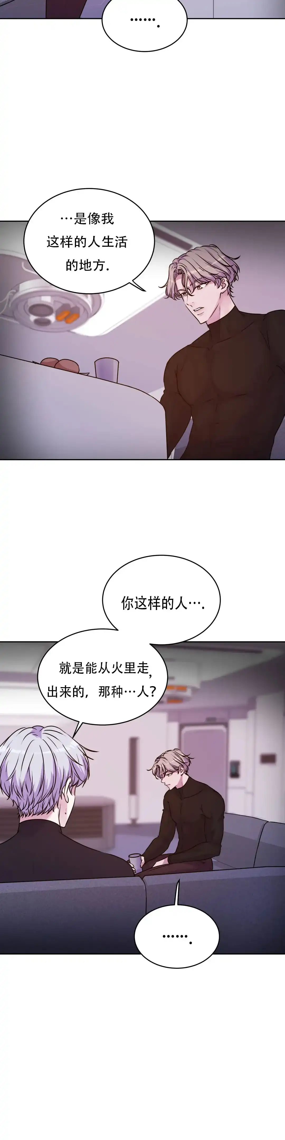 《曙光》第29话 第15页