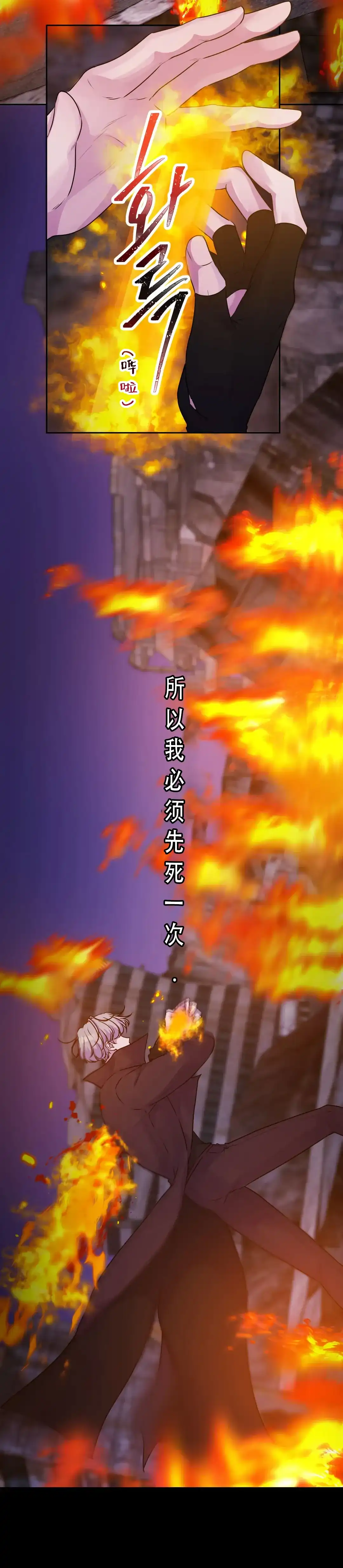 《曙光》第29话 第7页