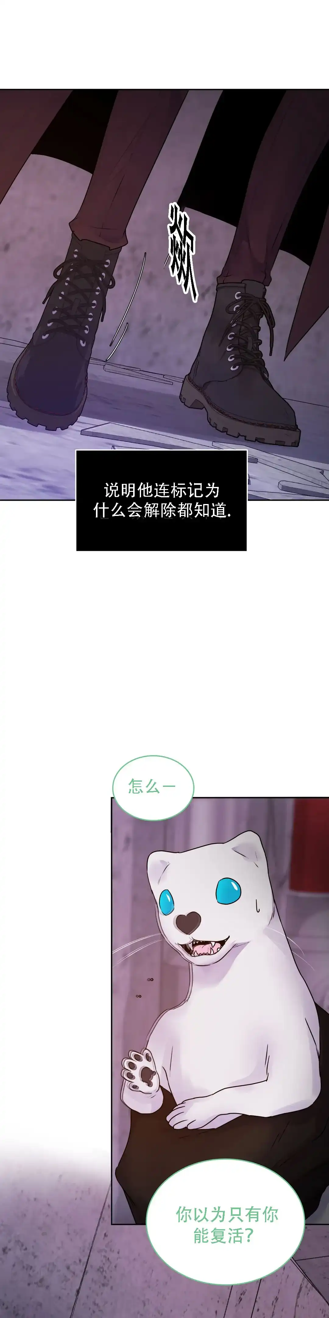 《曙光》第29话 第4页
