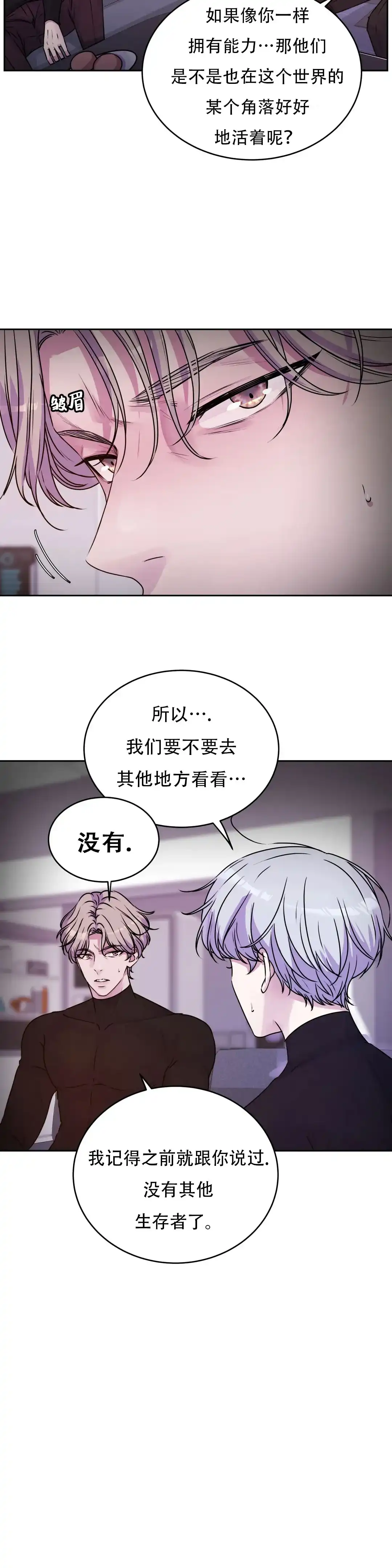 《曙光》第29话 第18页