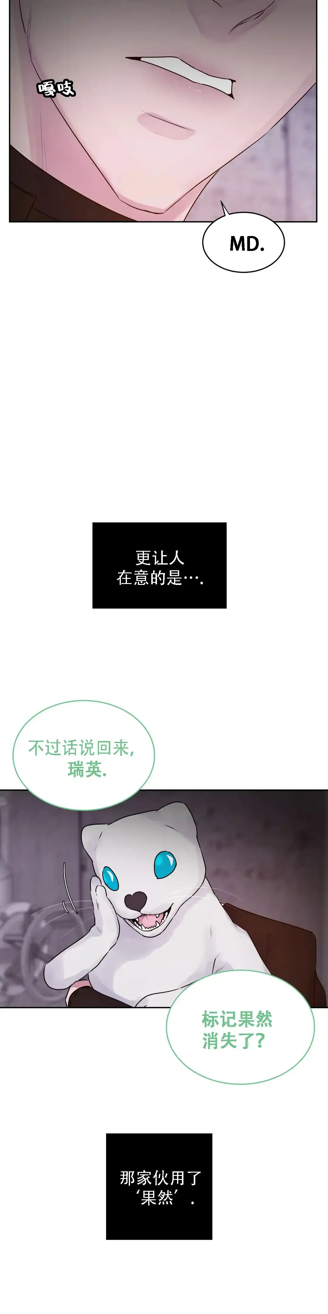 《曙光》第29话 第3页