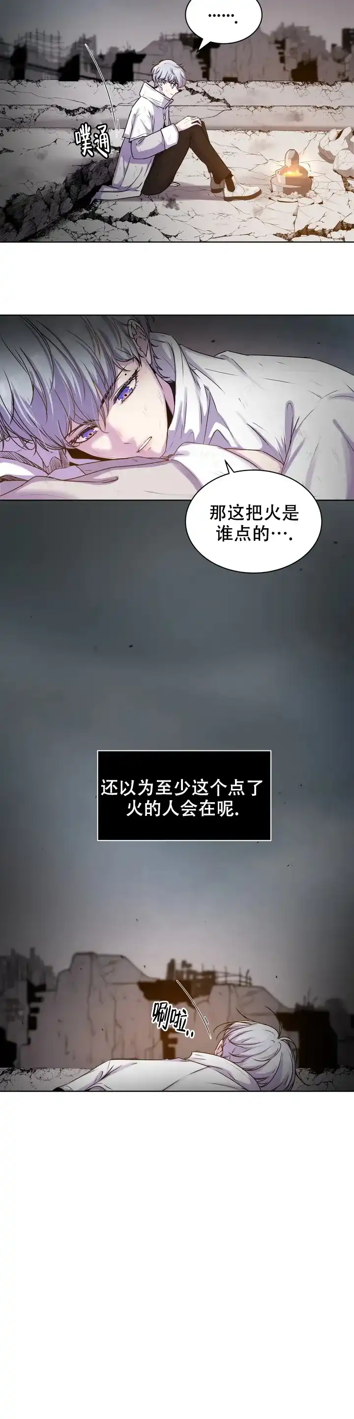 《曙光》第3话 第13页