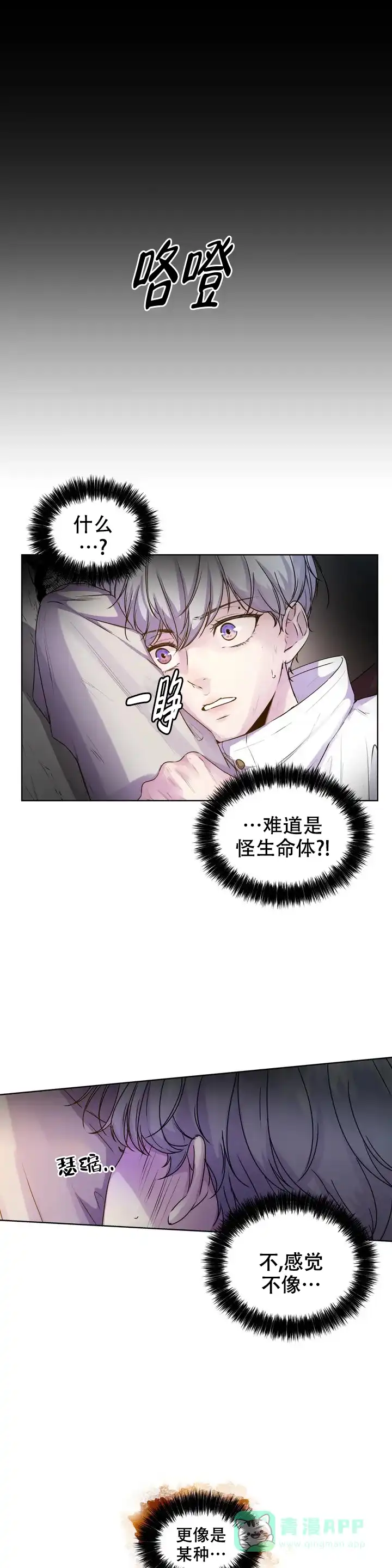 《曙光》第3话 第16页
