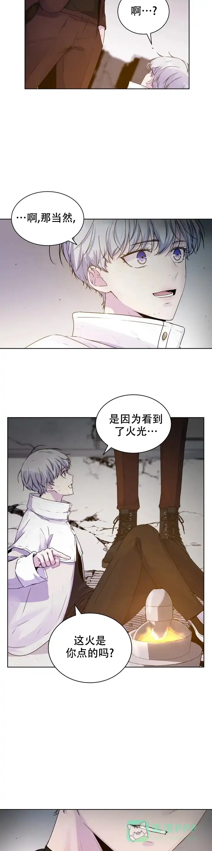 《曙光》第3话 第21页