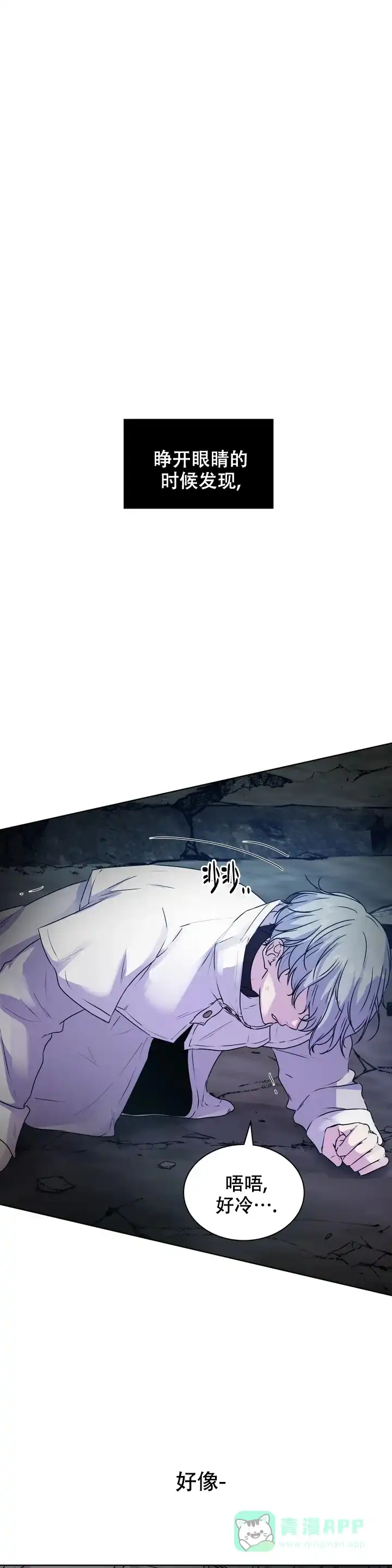 《曙光》第3话 第1页
