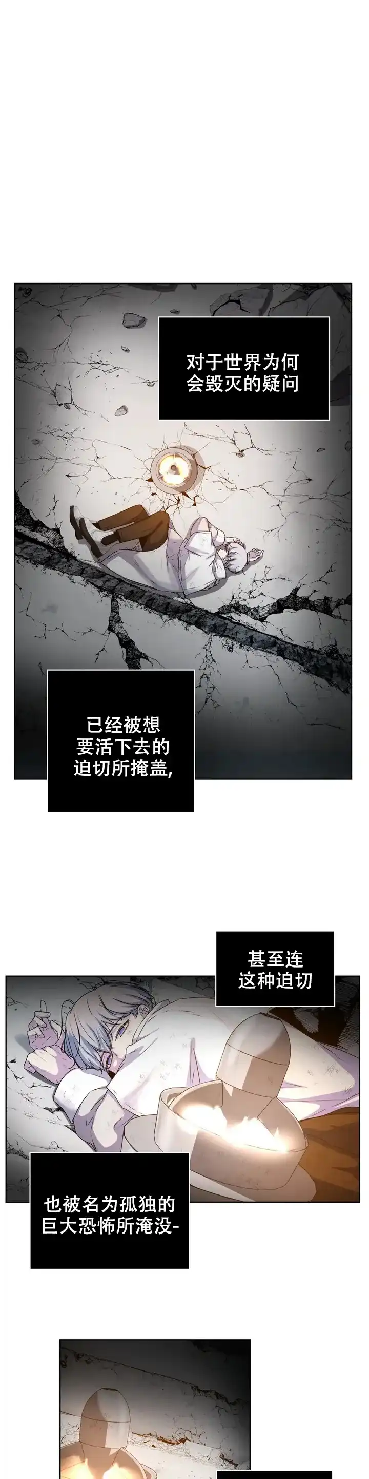 《曙光》第3话 第14页