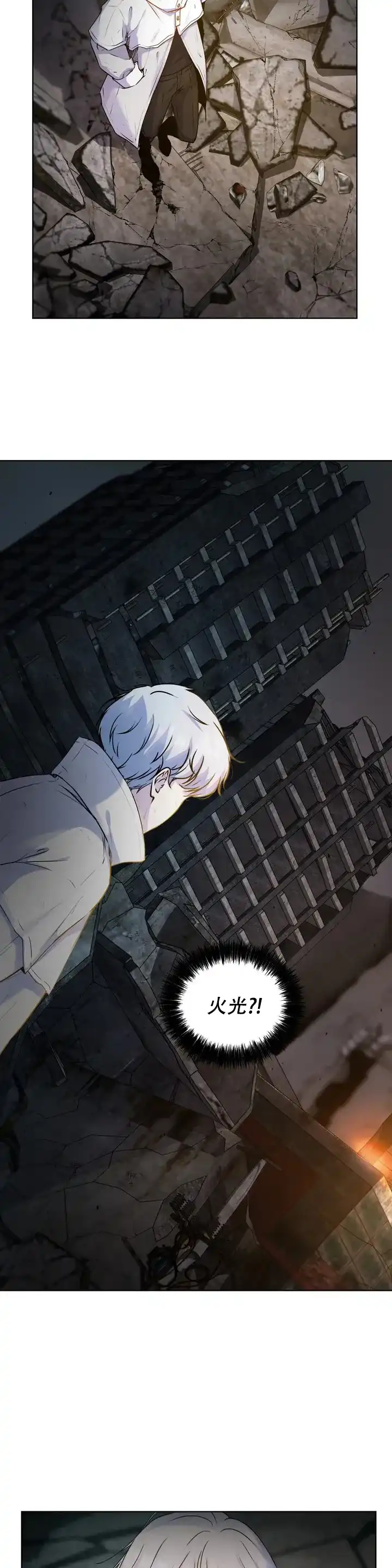 《曙光》第3话 第8页