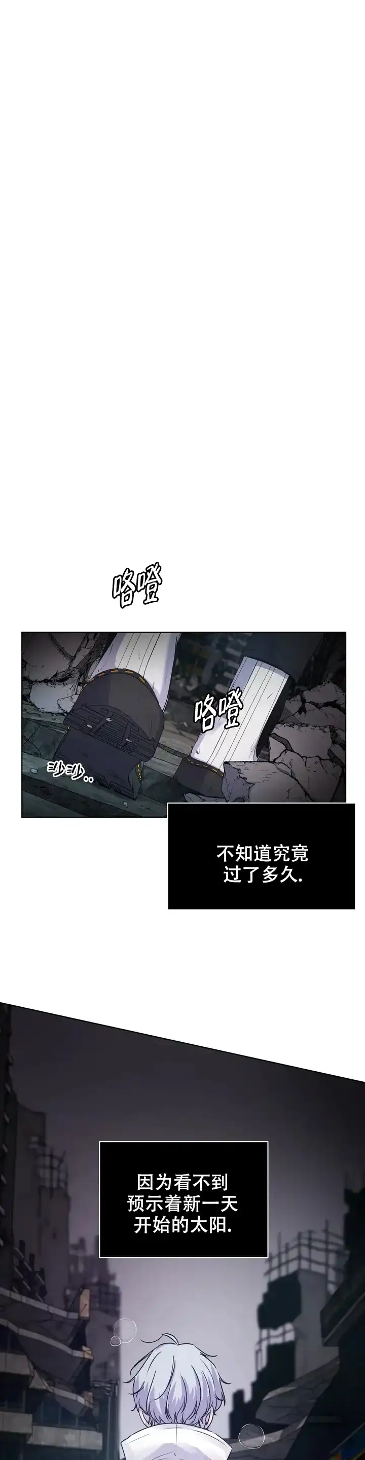 《曙光》第3话 第4页