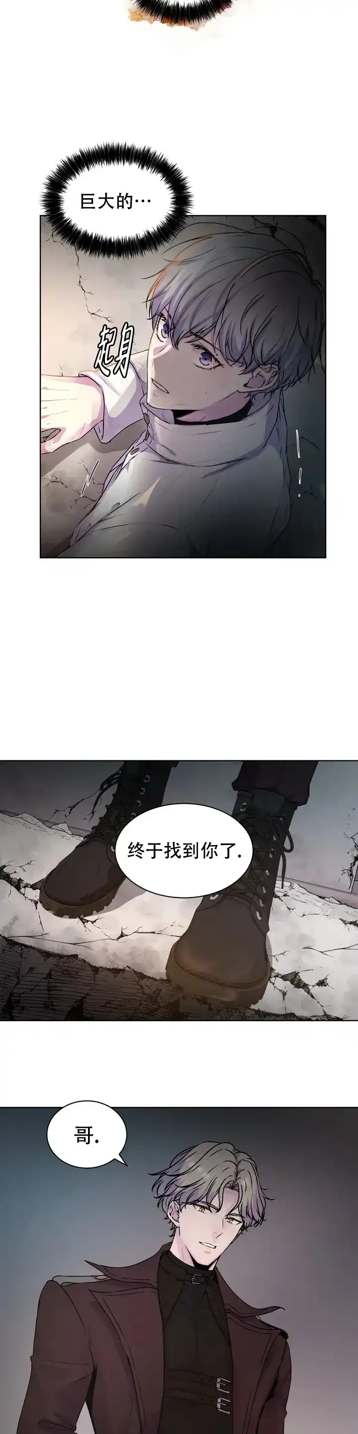 《曙光》第3话 第17页
