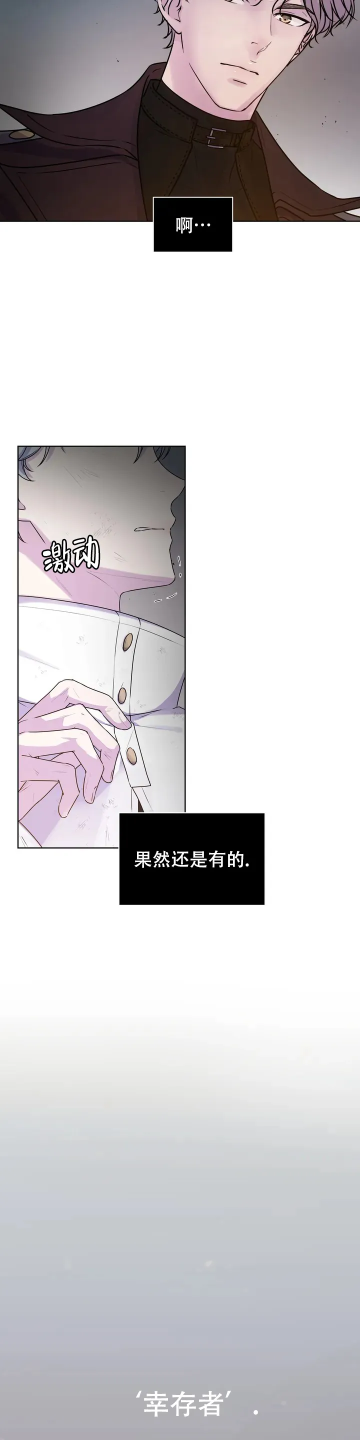 《曙光》第3话 第19页