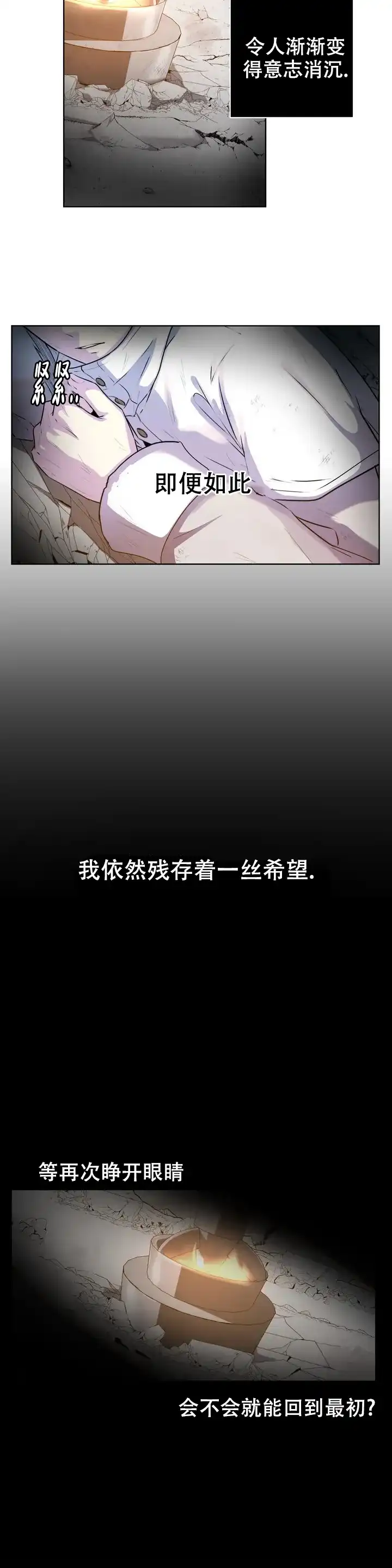 《曙光》第3话 第15页