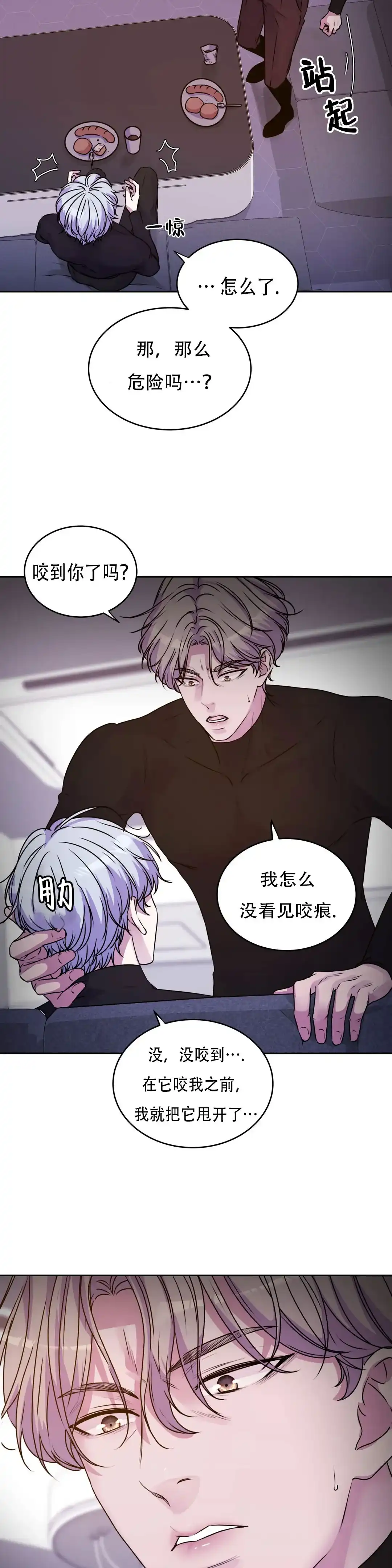 《曙光》第30话 第3页