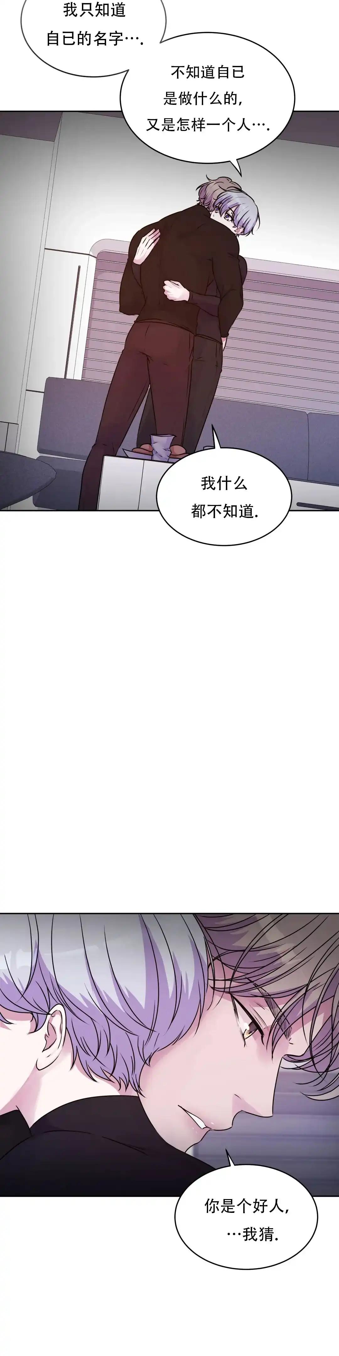 《曙光》第30话 第10页