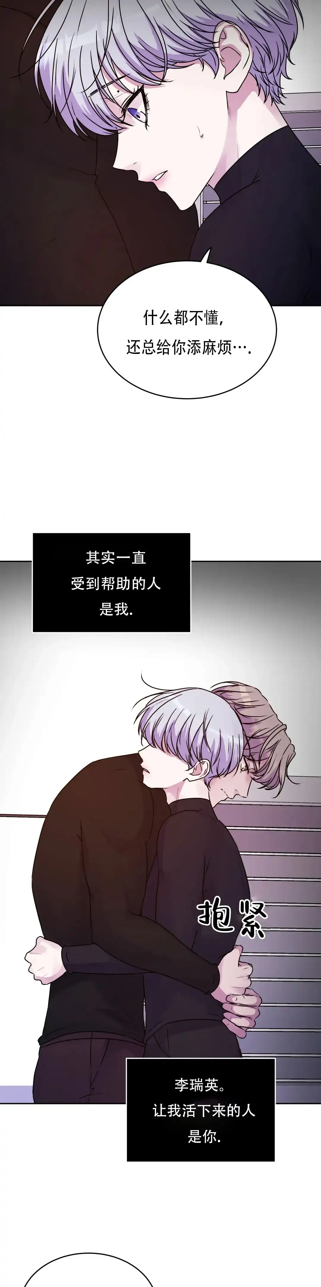 《曙光》第30话 第9页