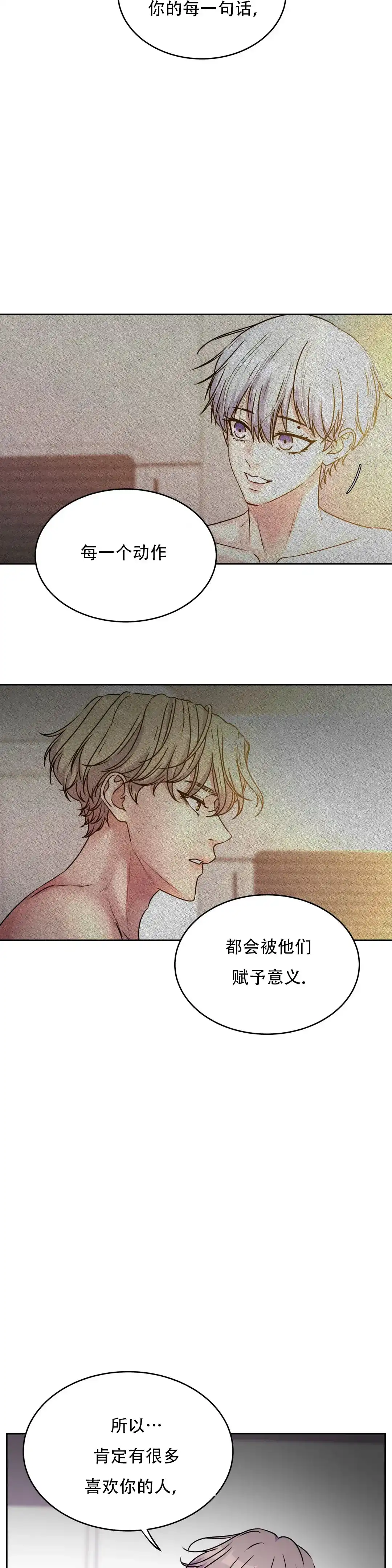 《曙光》第30话 第14页