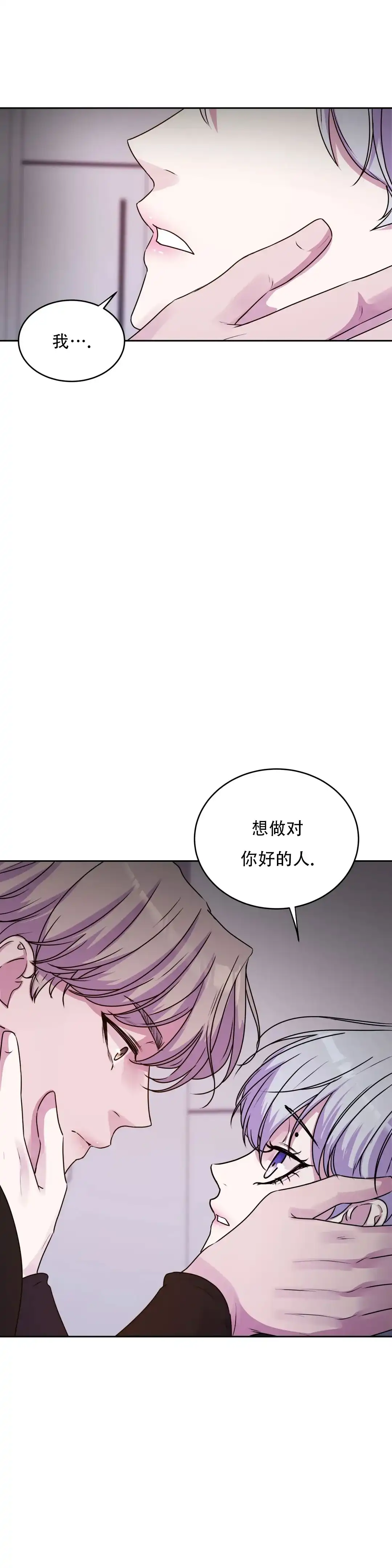 《曙光》第30话 第20页